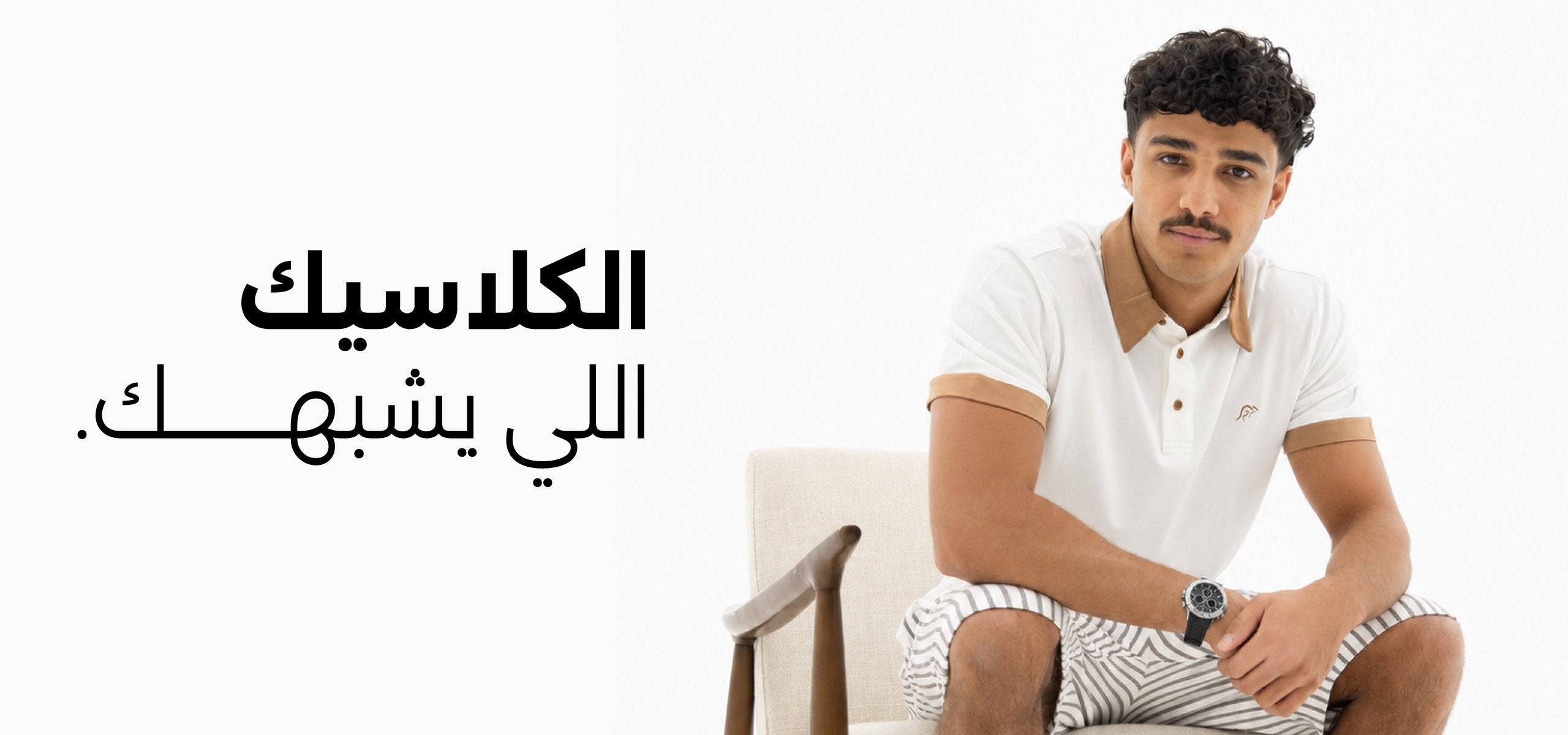 رجل يرتدي بولو أبيض من ميلون. أناقتك الخاصة.