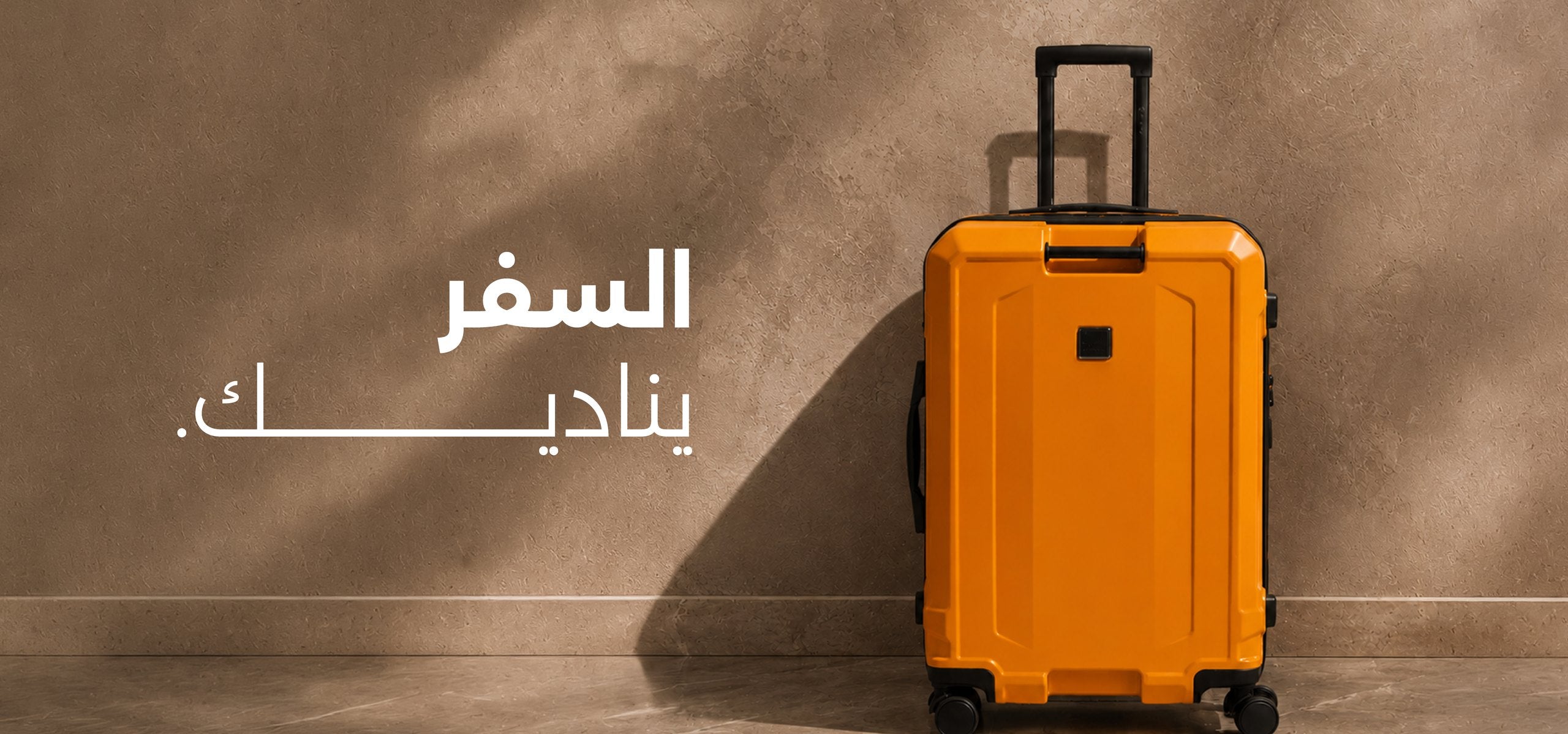 حقيبة ميلون البرتقالية في ممر تغمره الشمس. السفر يناديك.