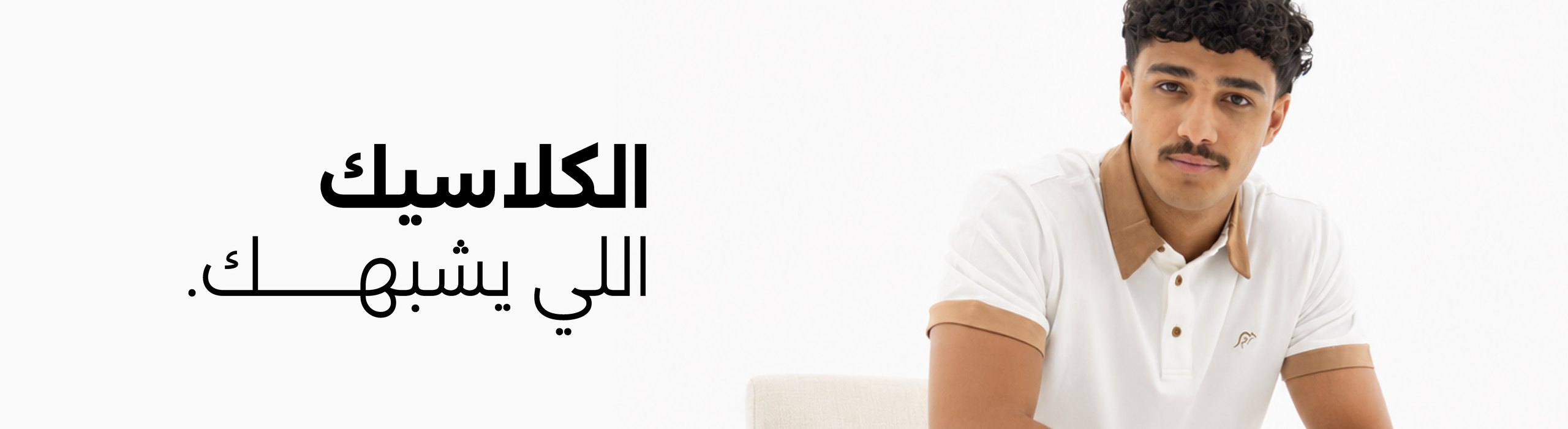 الرجال